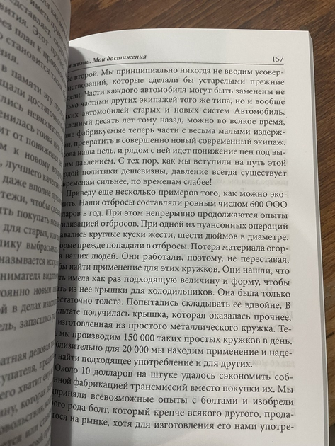 Книга Моя жизнь мои достижения - Генри Форд от продавца: Книгожуй ...