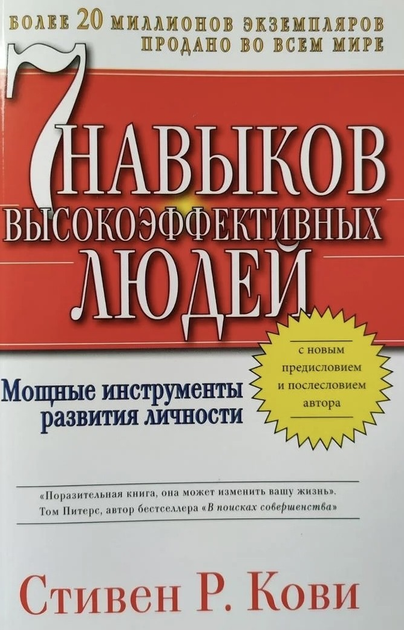Книга 7 навыков высокоэффективных людей - Стивен Кови серая бумага от ...