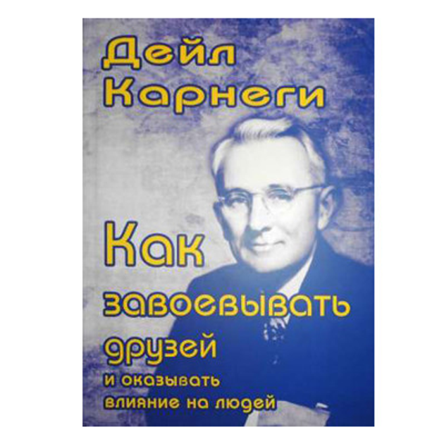 Конспект книги «Никогда не ешьте в одиночку» / Хабр