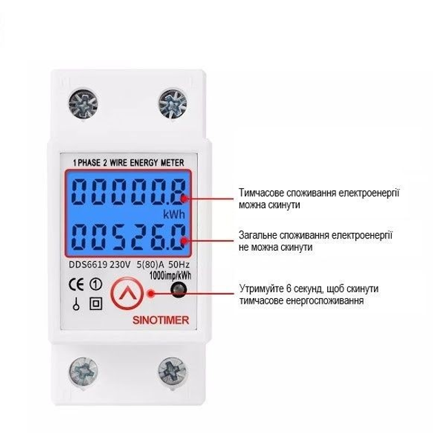 Счетчик электроэнергии однофазный Sinotimer DDS6619-526L на дин-рейку .