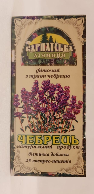 Чай травяной пакетированный из натурального сырья Карпатский чай Тимьян 25 пакетиков по 1г - изображение 2