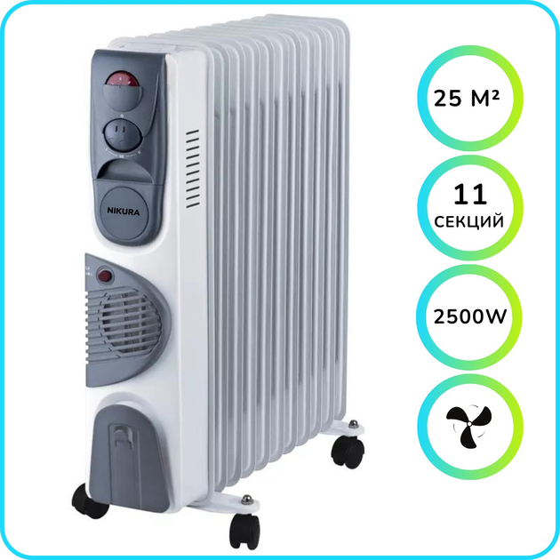 Масляный обогреватель NIKURA НY-C3F-11 2500W 11 секций, с конвекцией воздуха, белый - изображение 1
