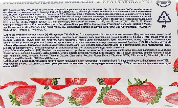 Туалетное мыло "Клубника" - Мыловаренные традиции Bovary Dobra 70g (869525-28883) - Фото 2 Туалетное мыло "Клубника" - Мыловаренные традиции Bovary Dobra 70g (869525-28883) - изображение 2