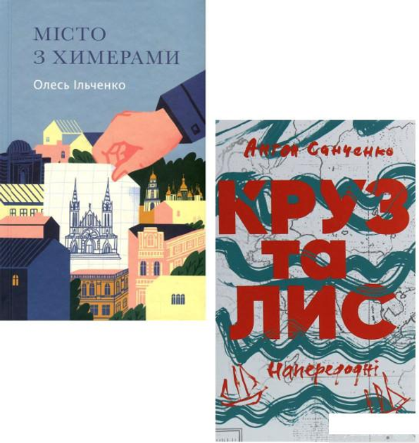 Книга Пригоди (комплект із 2 книг) (1414300) - зображення 1