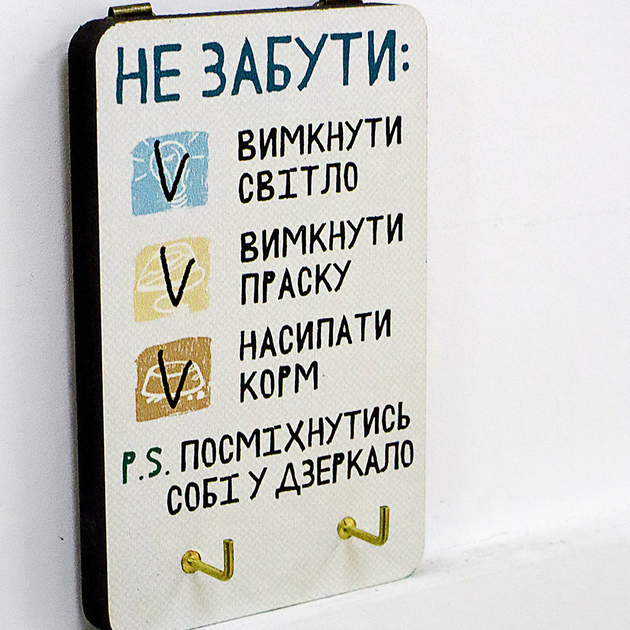 Ключница настенная Не забути 10x15 см KEDL_21S016 – купить онлайн на ...