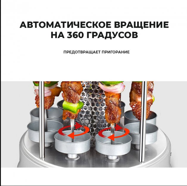 Электрошашлычница шашлык дома 6 шампуров 3200Вт Rainberg (RB-8612) - Фото 4 Электрошашлычница шашлык дома 6 шампуров 3200Вт Rainberg (RB-8612) - изображение 4