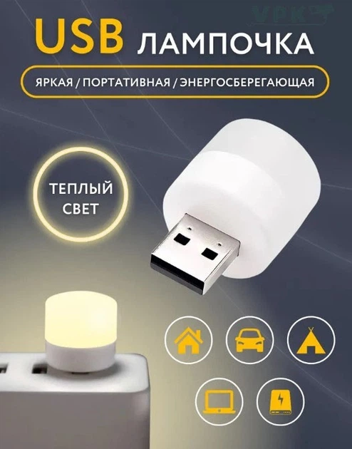 USB LED Лампочка фонарик для повербанк лампа для аварийное освещение ...