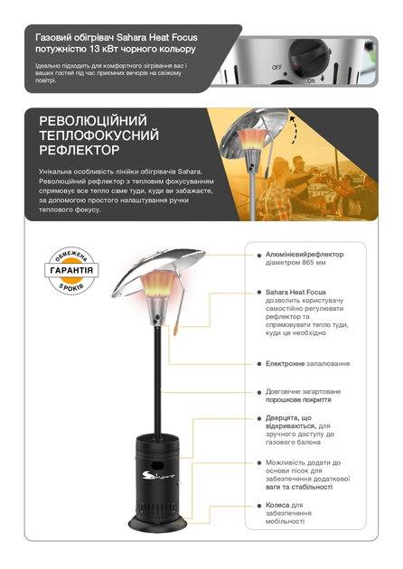 Вуличний газовий обігрівач Sahara Heat Focus 13 кВт - зображення 5