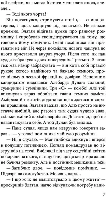 Варта у грі. Книга 3. Кров Будапешту - Матолінець Н. Я. (9786177670345) - зображення 4