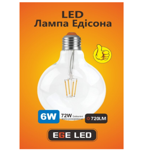 Світлодіодна лампа EGE LED Filament 6W G125 4000К Е27 - Фото 3 Світлодіодна лампа EGE LED Filament 6W G125 4000К Е27 - зображення 3