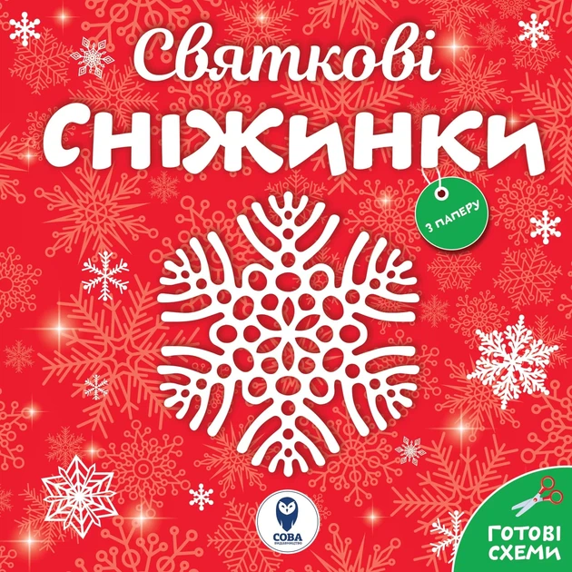 Новорічний набір Великий новорічний сюрприз (9786178008086) - зображення 11