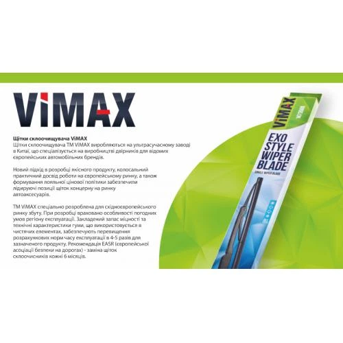 Щетка стеклоочистителя каркасная VIMAX 13" (330 мм) - изображение 2