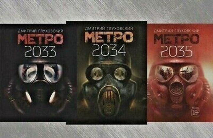 Книга Трилогия: Метро 2033, 2034, 2035. Автор - Дмитрий Глуховский ...