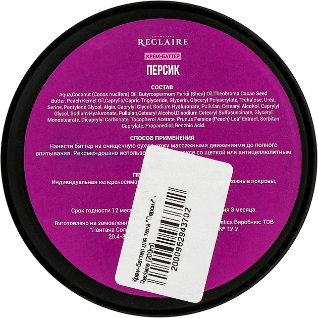 Крем-баттер для тела "Персик" - Reclaire 200ml (854776-24652) - изображение 3