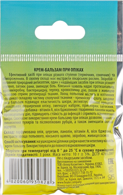 Крем-бальзам при ожогах с витаминами А и Е - Healer Cosmetics 10g (725890-32390) - изображение 2
