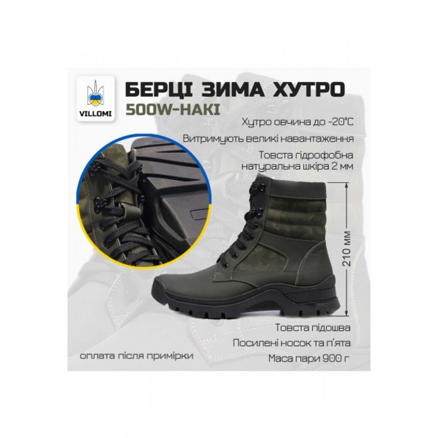 Тактические ботинки (берцы) VM-Villomi Зима до -20 С Кожа/Овчина р.40 (500W/HAKI) - изображение 2