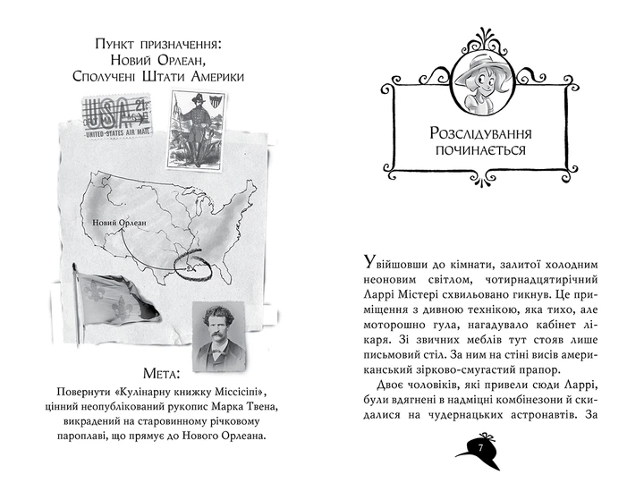 Агата Містері. Крадіжка на Міссісіпі - Сер Стів Стівенсон (9786178248208) - изображение 4