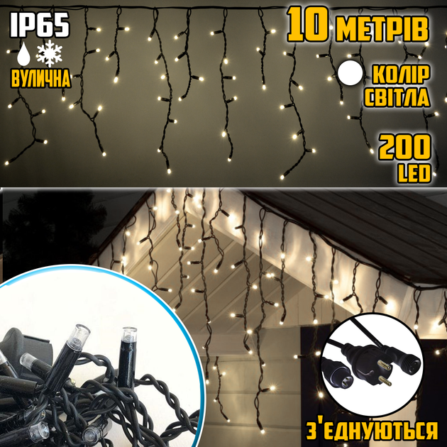 Вулична світлодіодна гірлянда бахрома Magnetic 3.3-W-2 200 LED 10*1.5 метрів, колір свічення Білий, зі з'єднувачем, IP65 - Фото 1 Вулична світлодіодна гірлянда бахрома Magnetic 3.3-W-2 200 LED 10*1.5 метрів, колір свічення Білий, зі з'єднувачем, IP65 - зображення 1