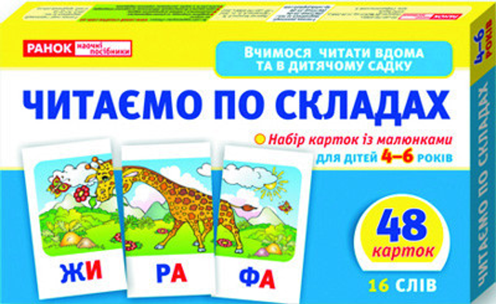 Карточки Слоги - ROZETKA. Купить недорого карточки читаем по слогам: 🔆 ...