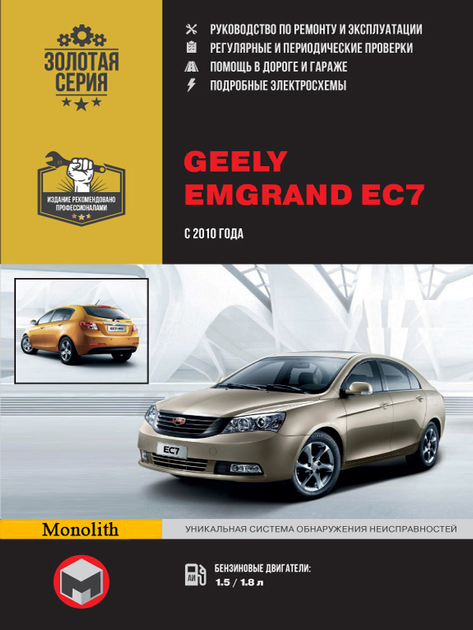 Geely Emgrand | купить новый Джили Эмгранд цена в Пскове