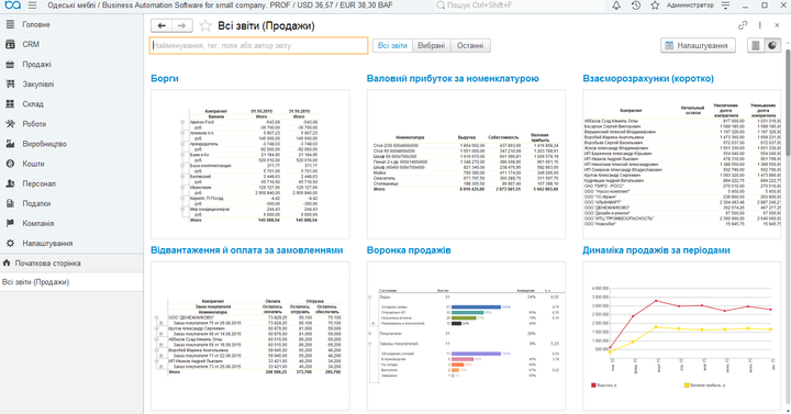 BAS Малий бізнес. Комплект на 5 користувачів(Business Automation Software for small company. Kit for 5 users PROF) - изображение 5