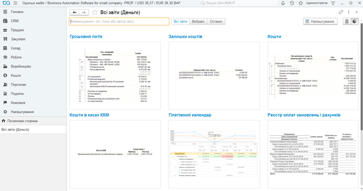 BAS Малий бізнес.ПРОФ(Business Automation Software for small company. PROF) - Фото 7 BAS Малий бізнес.ПРОФ(Business Automation Software for small company. PROF) - изображение 7