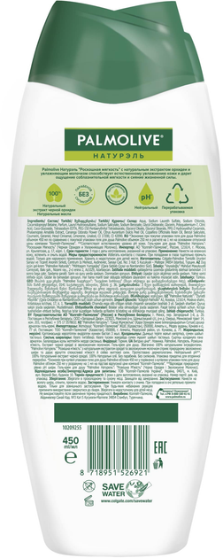Гель-крем для душа Palmolive Натурэль Роскошная мягкость с экстрактом ...