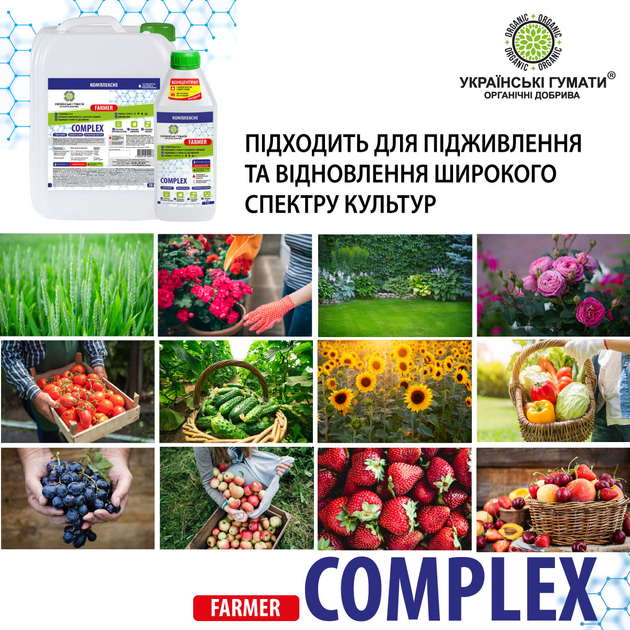 Добриво Українські гумати COMPLEX органічне для основного підживлення, реанімування з бурштиновою кислотою, комплексом мікроелементів і амінокислот, концентрат 1 кг (4820219190110) - зображення 3