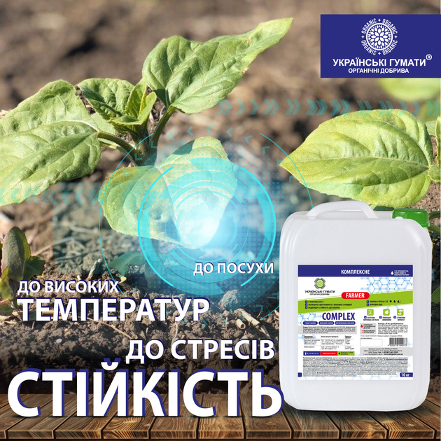 Удобрение Українські гумати COMPLEX органическое для основной подкормки, реанимирования с янтарной кислотой, комплексом микроэлементов и аминокислот, концентрат 10 кг (4820219190127) - изображение 2