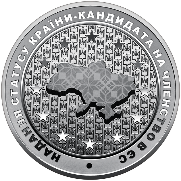 Пам`ятна монета НБУ 5грн Надання статусу країни-кандидата на членство в ЄС у сувенірному пакованні - изображение 2