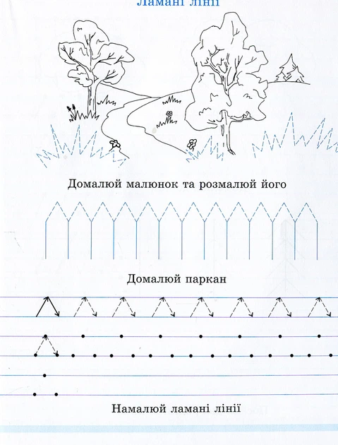 Навчи мене писати! Зошит №1 з підготовки руки до письма. - Фото 3 Навчи мене писати! Зошит №1 з підготовки руки до письма. - изображение 3