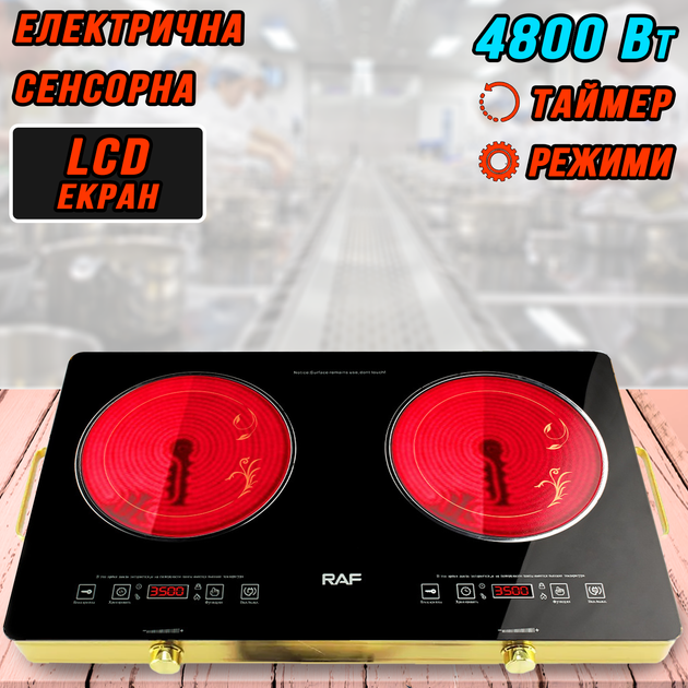Инфракрасная плита электрическая на 2 конфорки RAF 8088-2DS-4800W ...