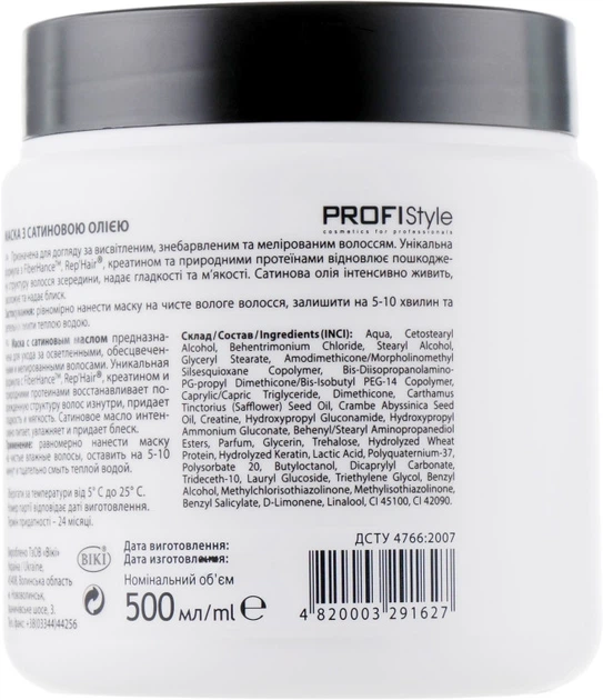 Маска блонд с сатиновым маслом Profi Style Blond 500 мл - Фото 2 Маска блонд с сатиновым маслом Profi Style Blond 500 мл - изображение 2