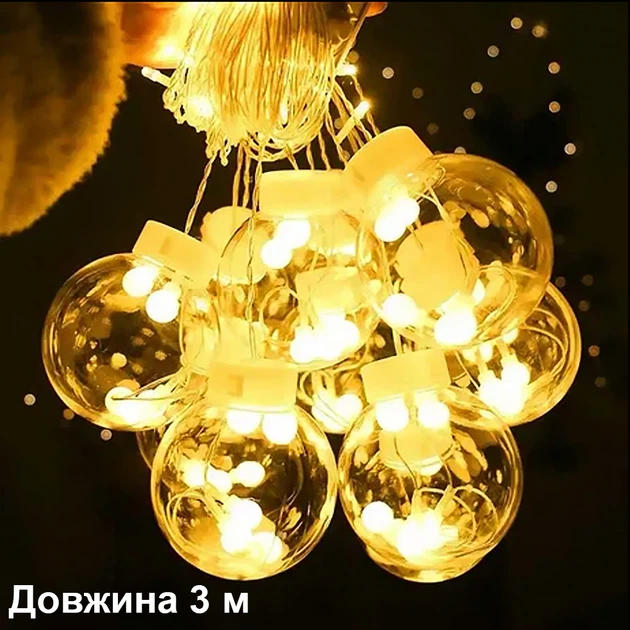 Новогодняя светодиодная гирлянда большие прозрачные шары, красивый уютный мягкий свет 3 метра - Фото 3 Новогодняя светодиодная гирлянда большие прозрачные шары, красивый уютный мягкий свет 3 метра - изображение 3