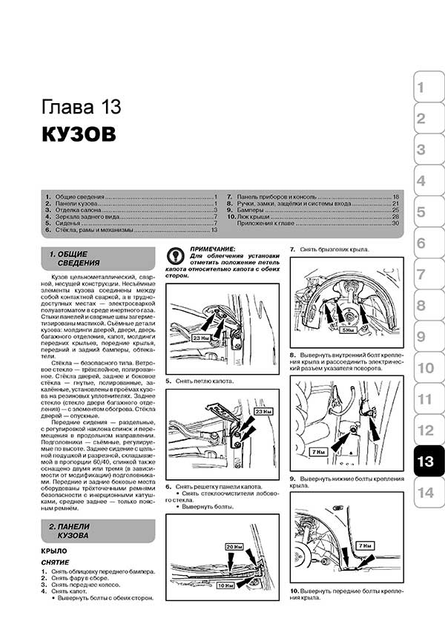 Общие - Автомобили-Руководство По Эксплуатации Форд Фьюжн - gig-lab