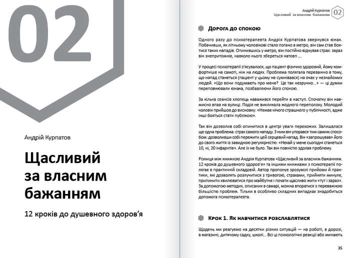 Емоції. Здоровий і щасливий рік. Збірник самарі + аудіокнижка - Monolith Bizz (9786178119041) - изображение 7