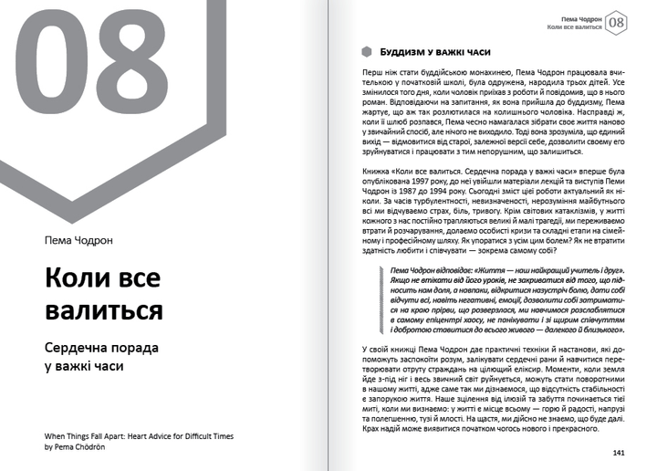 Емоції. Здоровий і щасливий рік. Збірник самарі + аудіокнижка - Monolith Bizz (9786178119041) - изображение 13