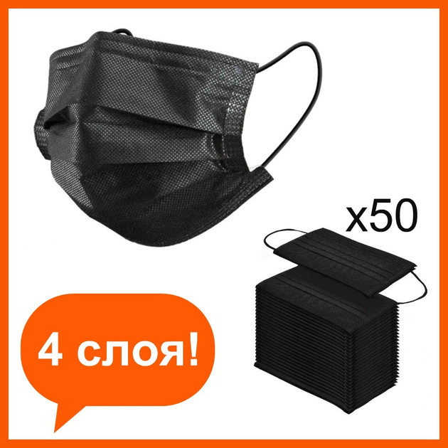 Медицинские четырехслойные маски черные (50 шт) - изображение 1