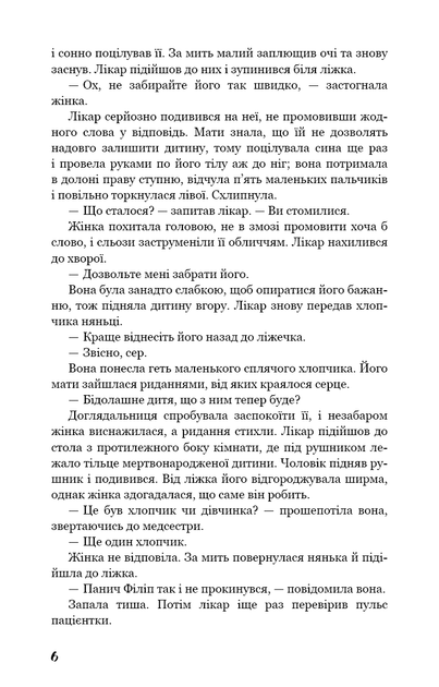 Тягар пристрастей людських. Вільям Сомерсет Моем (9786175480212) - зображення 3