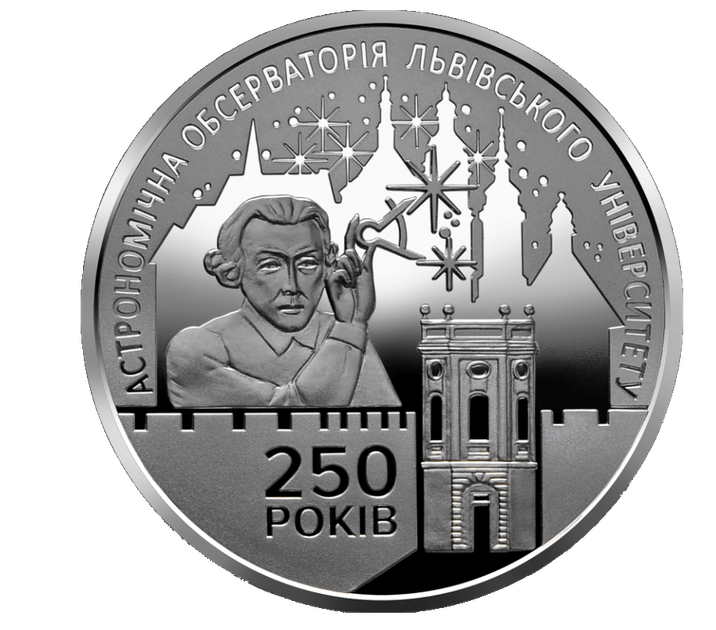 Монета НБУ "250 років Астрономічній обсерваторії Львівського університету" - изображение 4