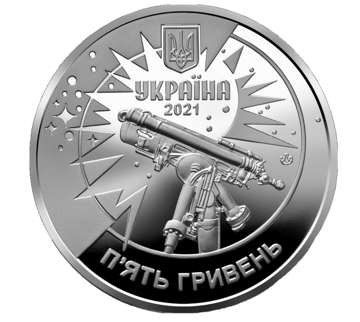 Монета НБУ "250 років Астрономічній обсерваторії Львівського університету" - изображение 5