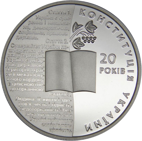Монета НБУ "20 років Конституції України" - изображение 2