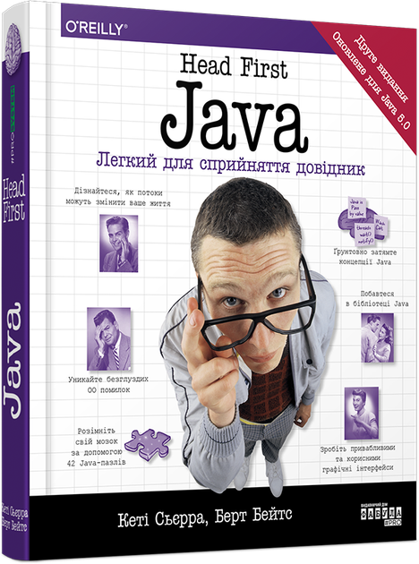 Head First Java. Легкий для сприйняття довідник - Кеті Сьєрра, Берт Бейтс (978-617-522-033-7) - Фото 1 Head First Java. Легкий для сприйняття довідник - Кеті Сьєрра, Берт Бейтс (978-617-522-033-7) - изображение 1