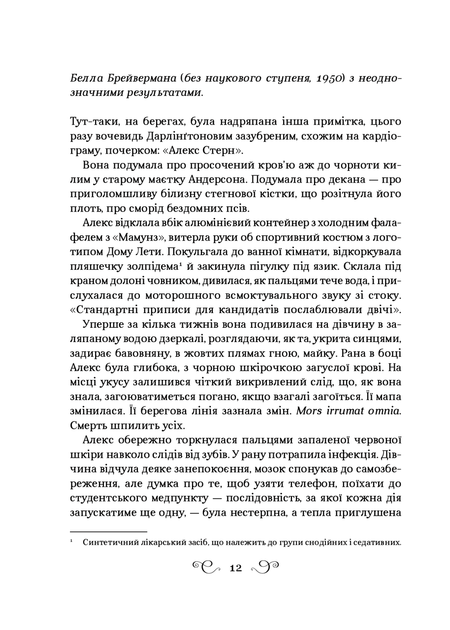 Дев ятий Дім - Лі Бардуго - зображення 4