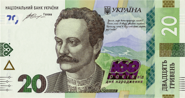 Банкнота 20 гривень, присвячена 160-річчю від дня народження Івана Франка в сувенірній упаковці - Фото 7 Банкнота 20 гривень, присвячена 160-річчю від дня народження Івана Франка в сувенірній упаковці - изображение 7