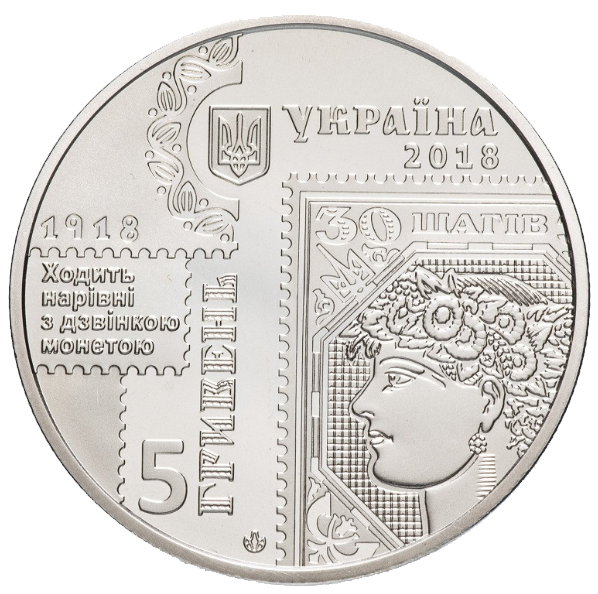 Монета НБУ "100-річчя випуску перших поштових марок України" у буклеті з поштовими марками - изображение 5