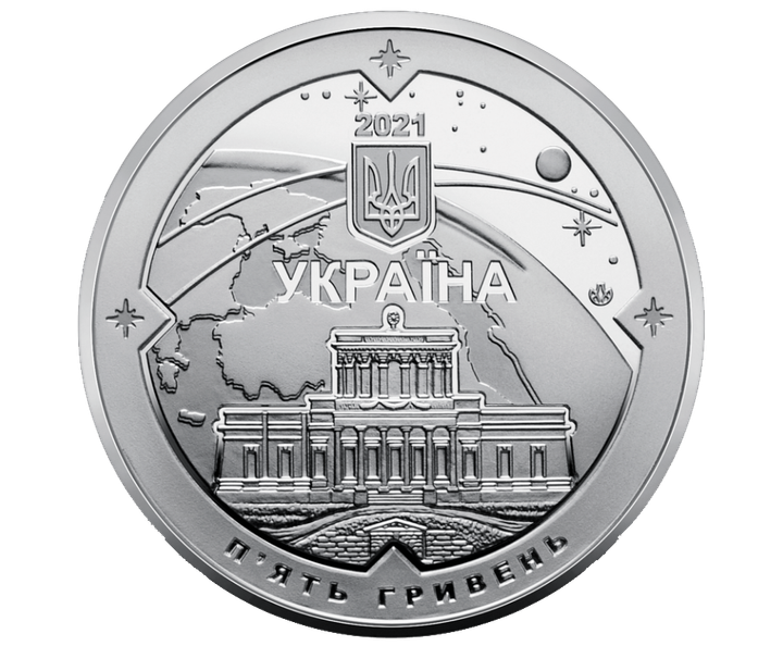 Монета НБУ "200 років Миколаївській астрономічній обсерваторії" - зображення 5