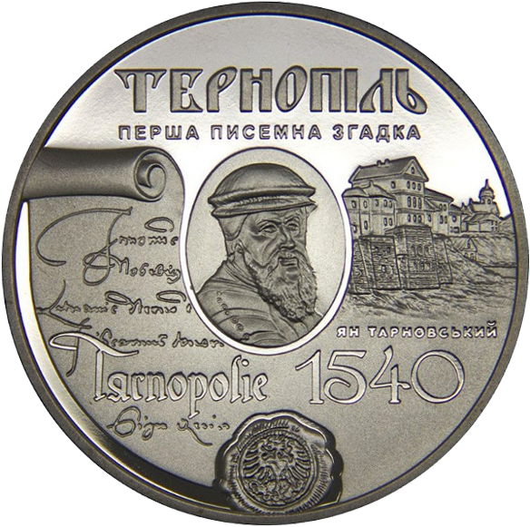Монета НБУ "475 років першій писемній згадці про м. Тернопіль" - Фото 1 Монета НБУ "475 років першій писемній згадці про м. Тернопіль" - изображение 1