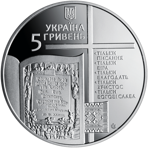 Монета НБУ "500-річчя Реформації" - изображение 4