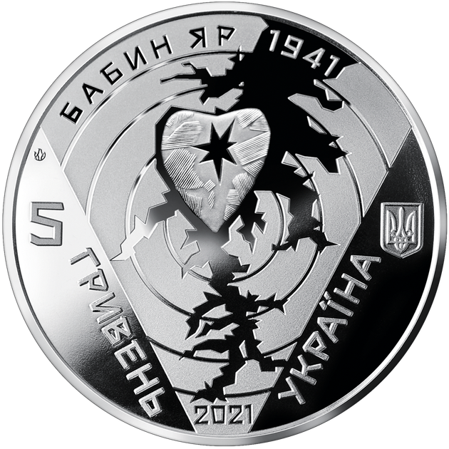 Монета НБУ "80-ті роковини трагедії в Бабиному Яру" у сувенірній упаковці - изображение 7